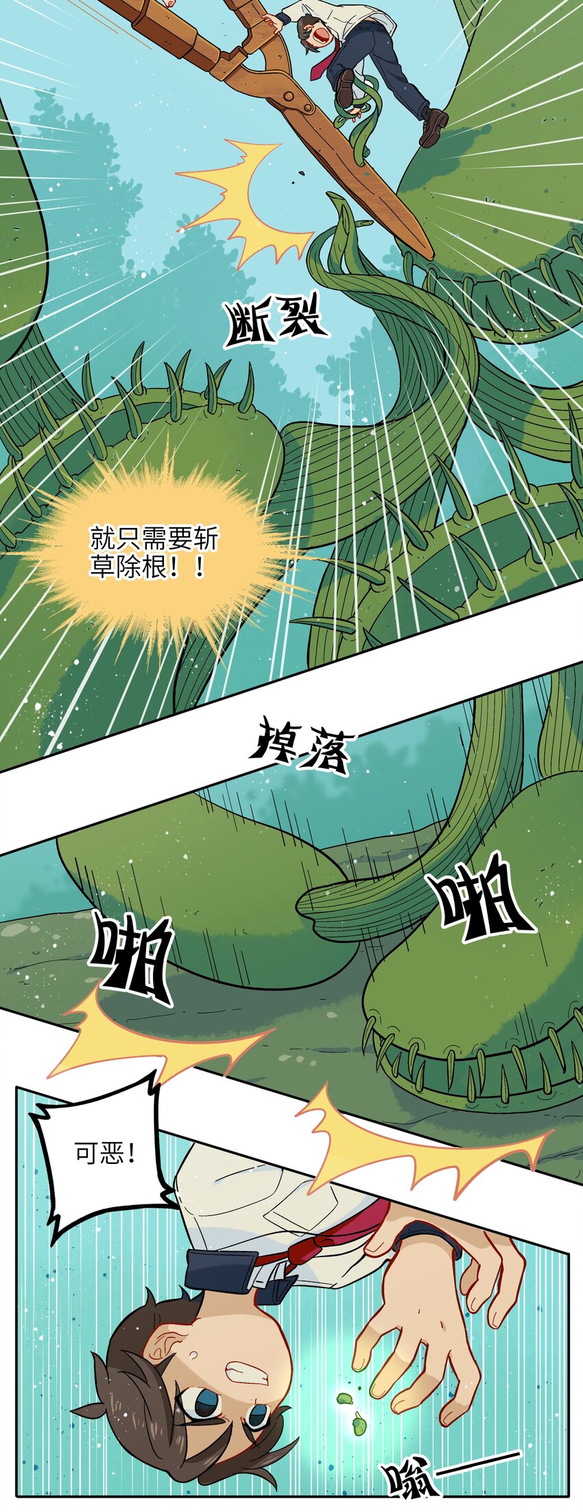 《银狼少年》015 小羽的知识盲区 第22页
