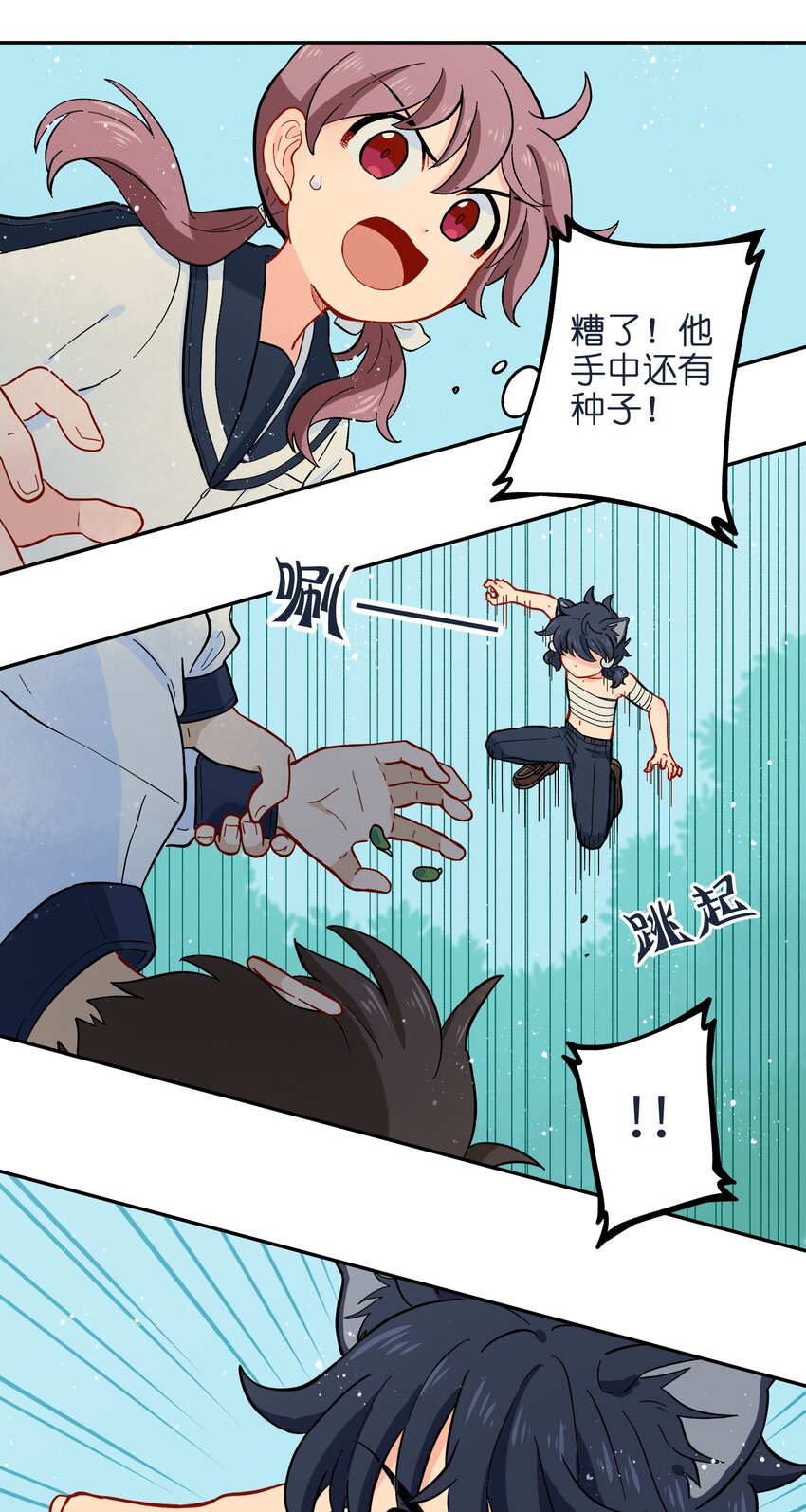 《银狼少年》015 小羽的知识盲区 第23页