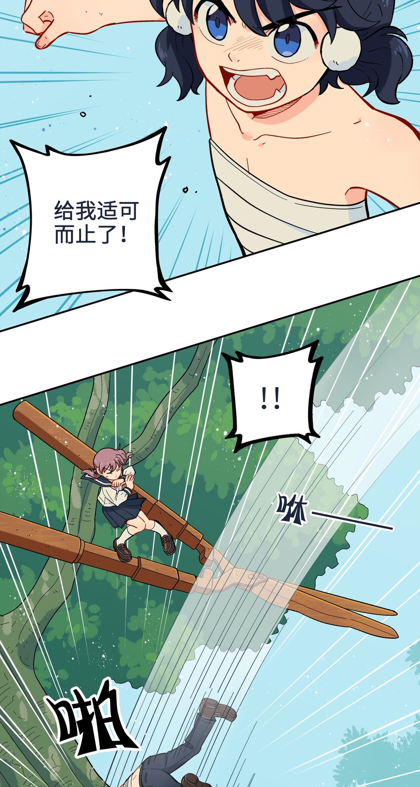 《银狼少年》015 小羽的知识盲区 第24页