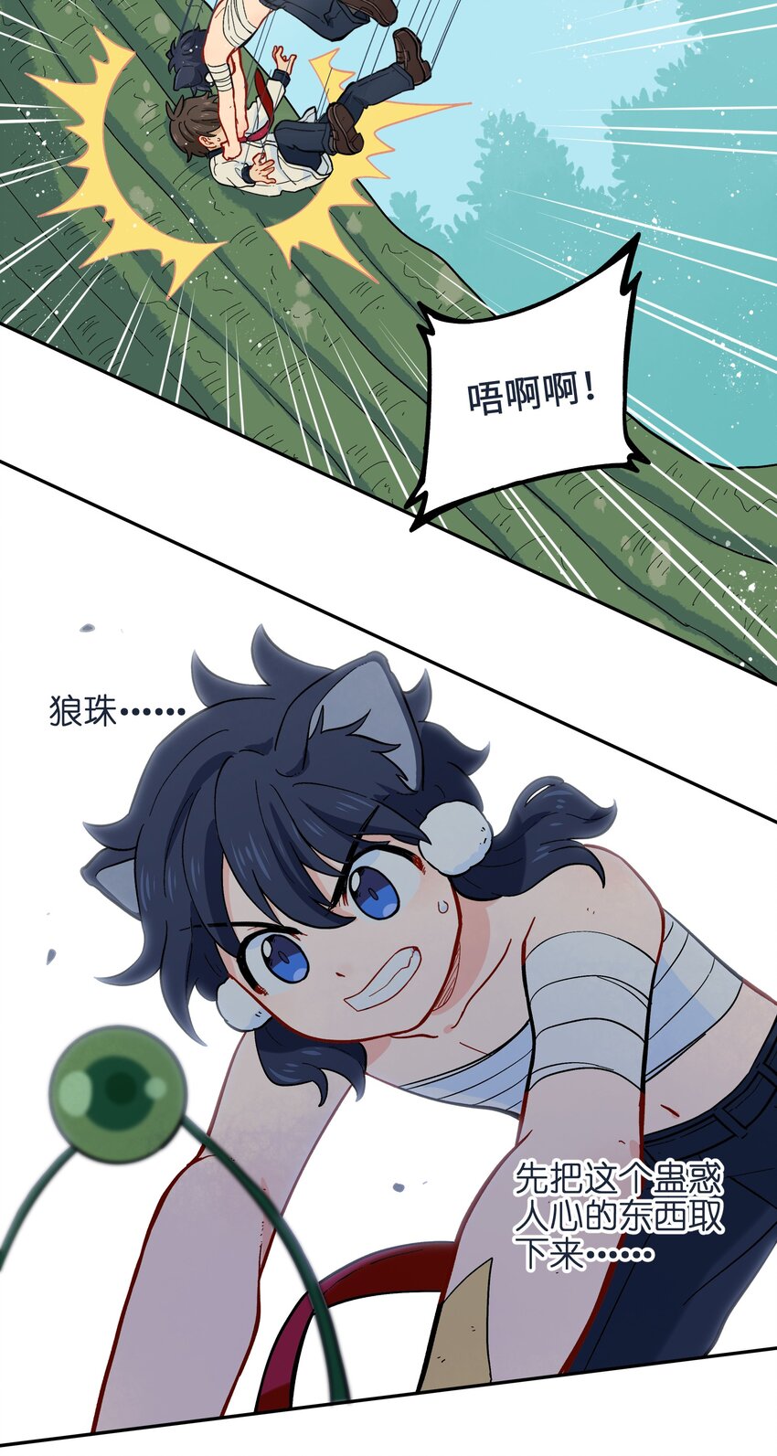 《银狼少年》015 小羽的知识盲区 第25页