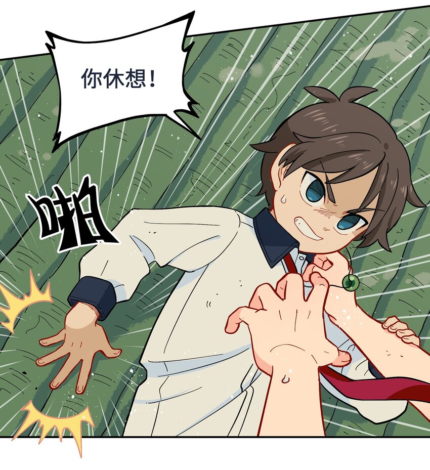 《银狼少年》015 小羽的知识盲区 第26页