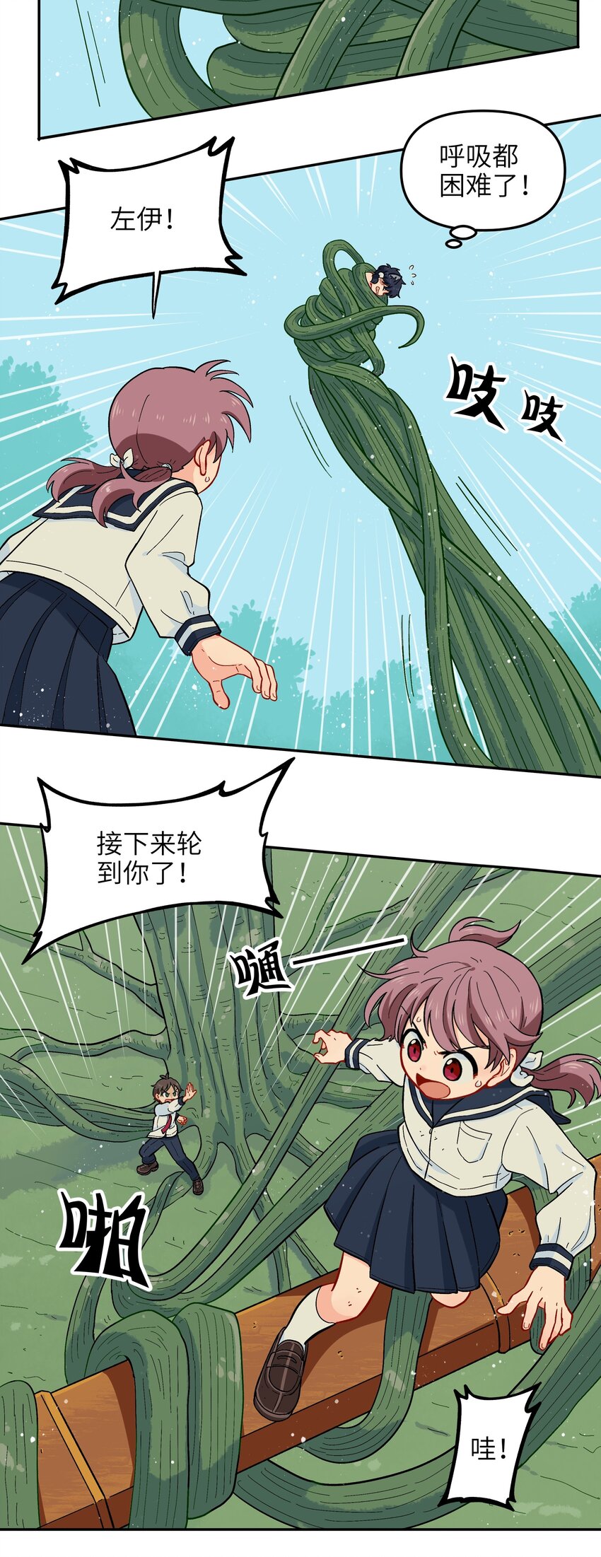 《银狼少年》015 小羽的知识盲区 第28页