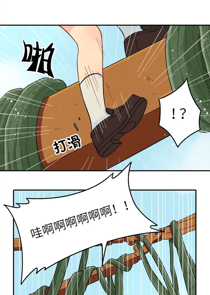 《银狼少年》015 小羽的知识盲区 第29页