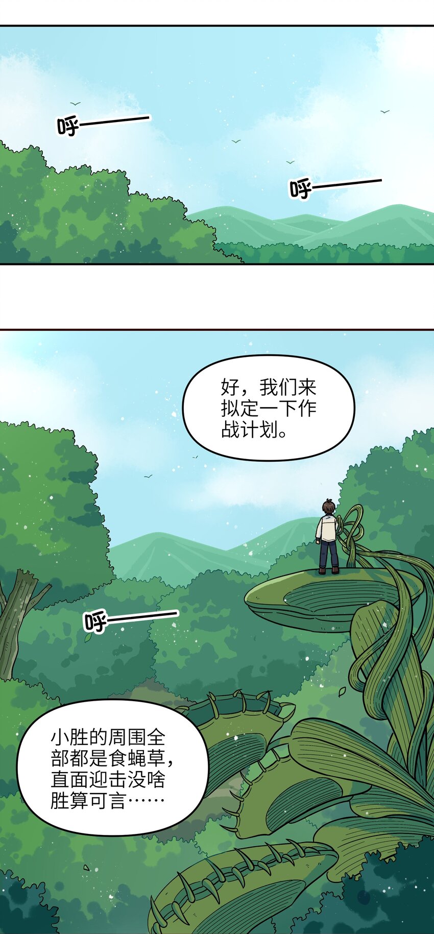 《银狼少年》015 小羽的知识盲区 第2页