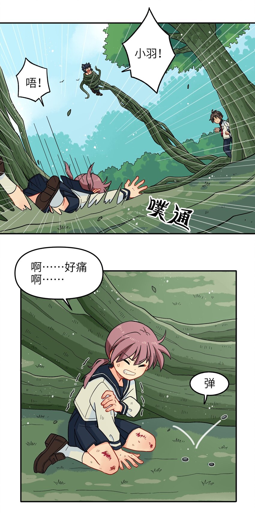 《银狼少年》015 小羽的知识盲区 第31页