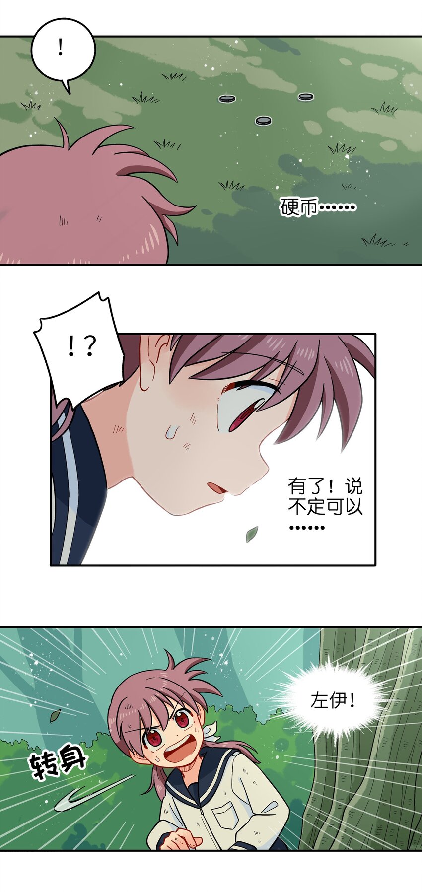 《银狼少年》015 小羽的知识盲区 第32页