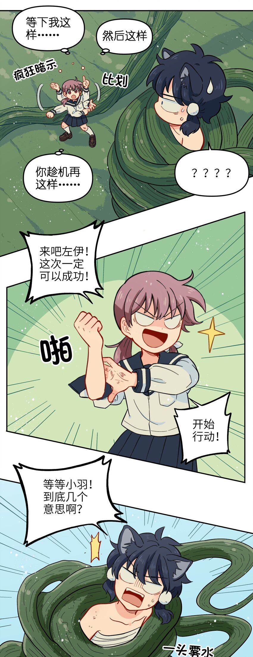 《银狼少年》015 小羽的知识盲区 第33页