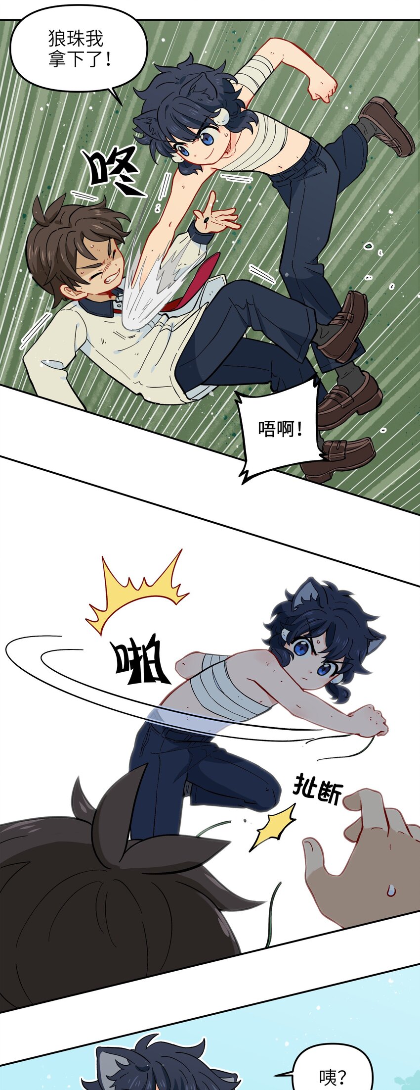 《银狼少年》015 小羽的知识盲区 第38页