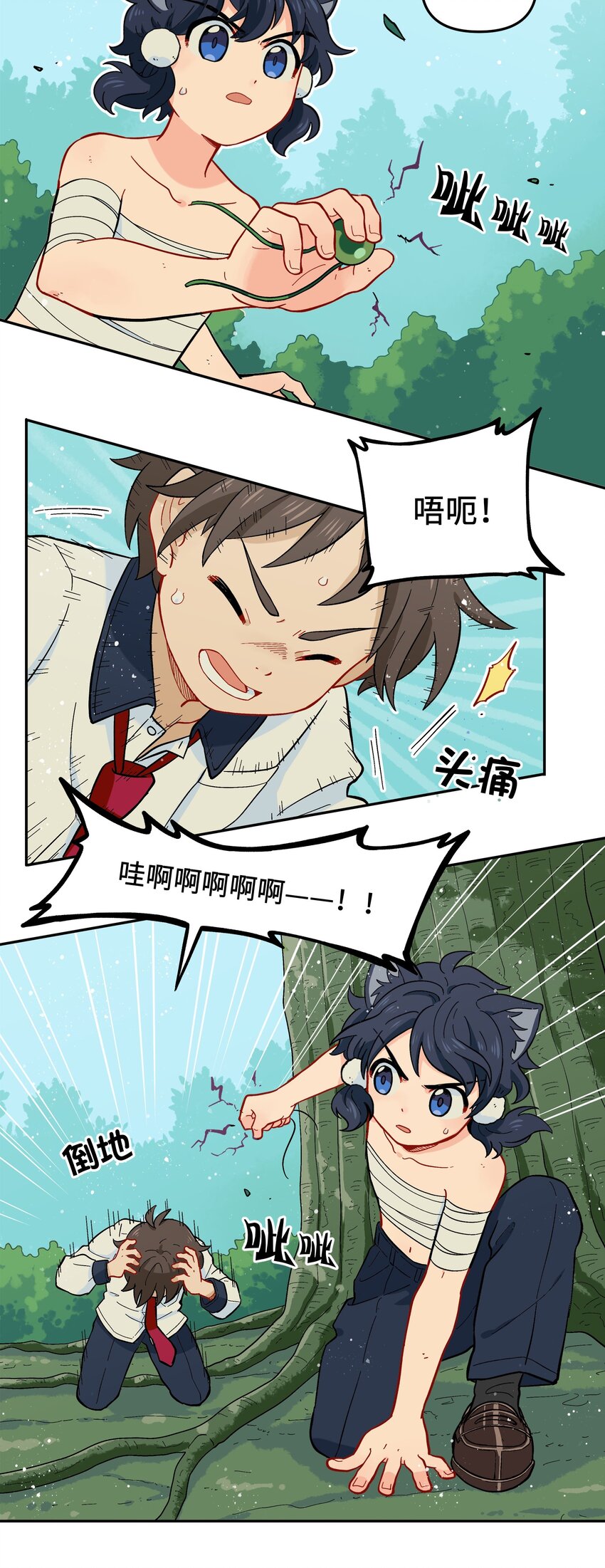 《银狼少年》015 小羽的知识盲区 第39页