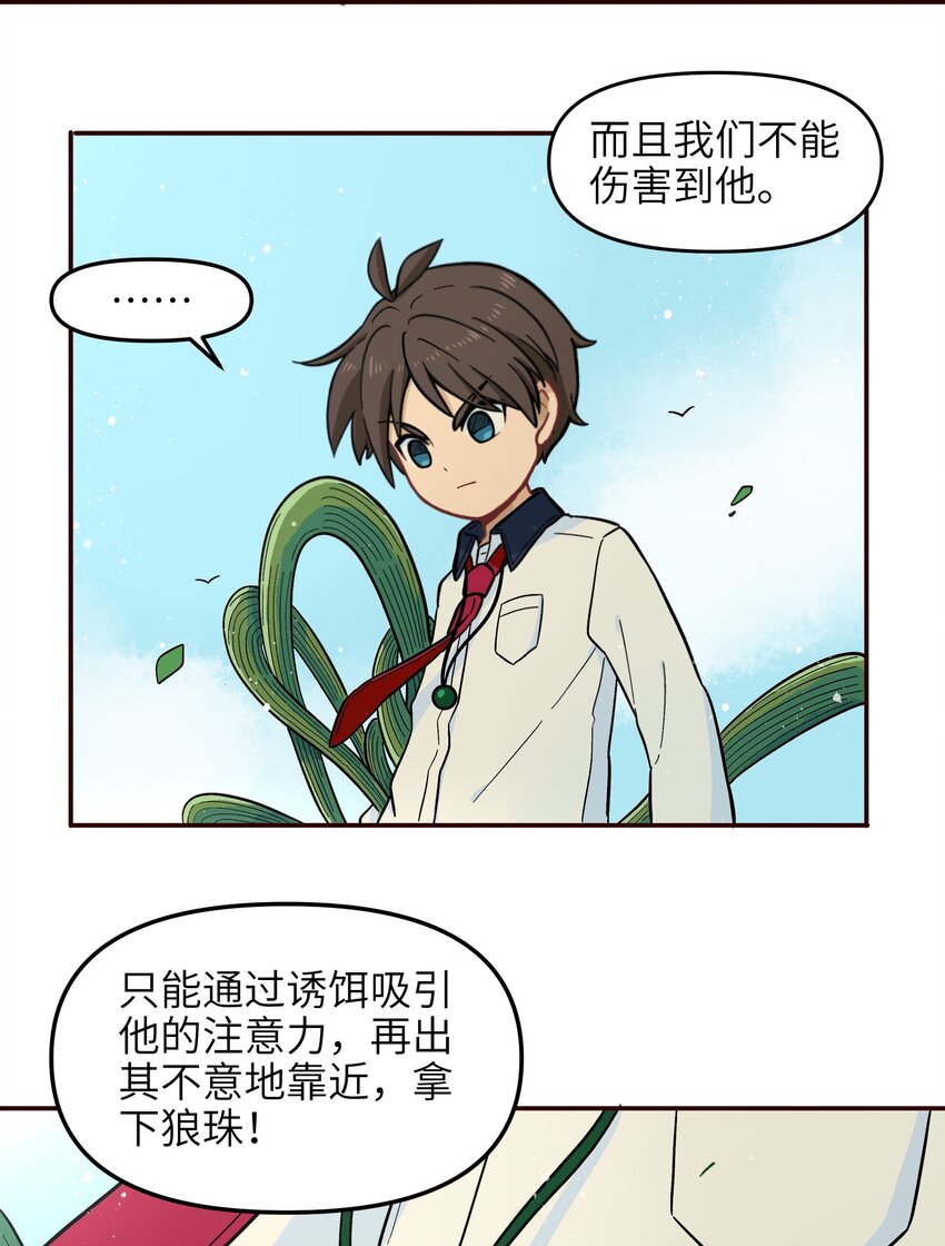 《银狼少年》015 小羽的知识盲区 第3页