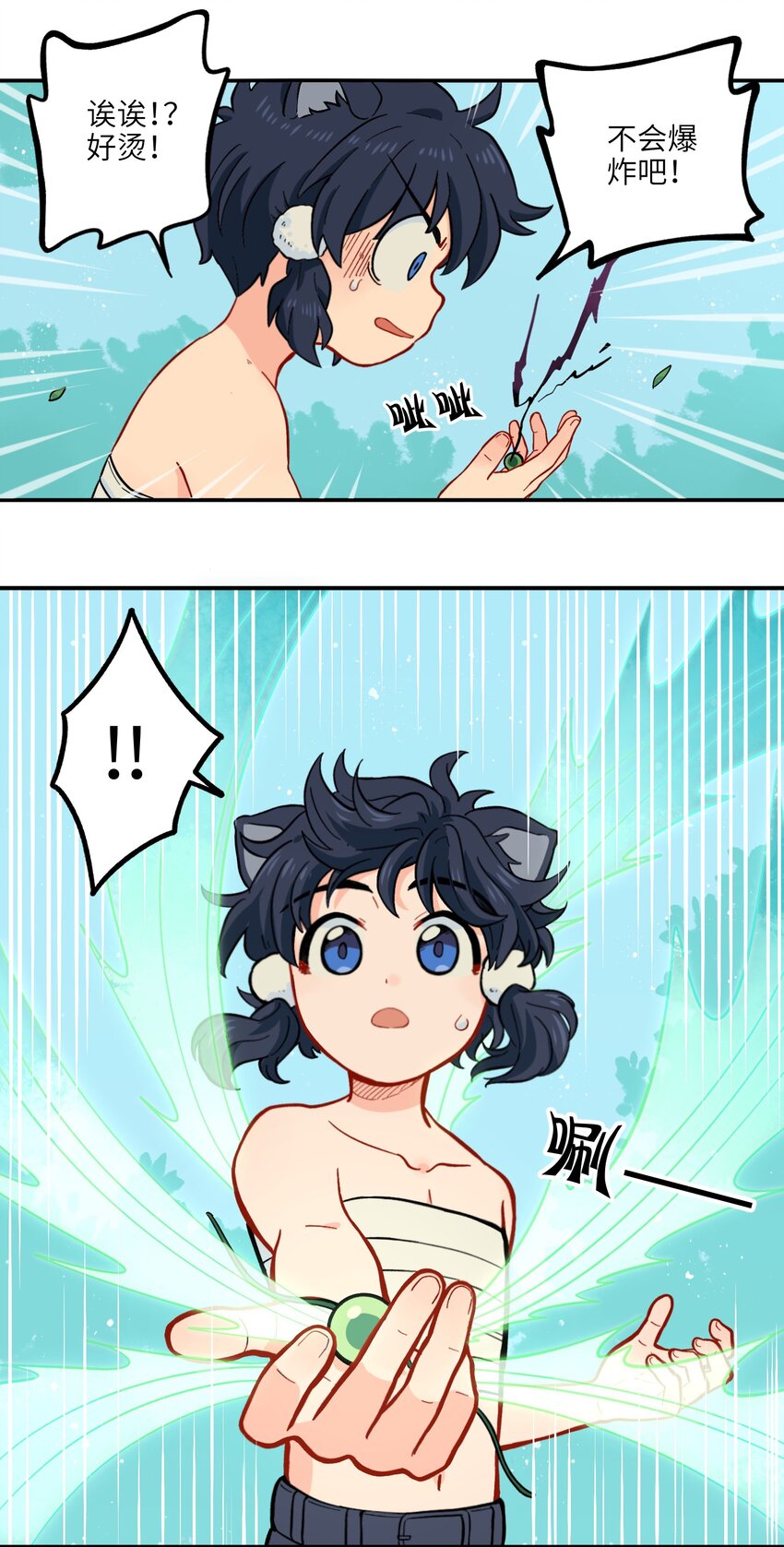 《银狼少年》015 小羽的知识盲区 第40页