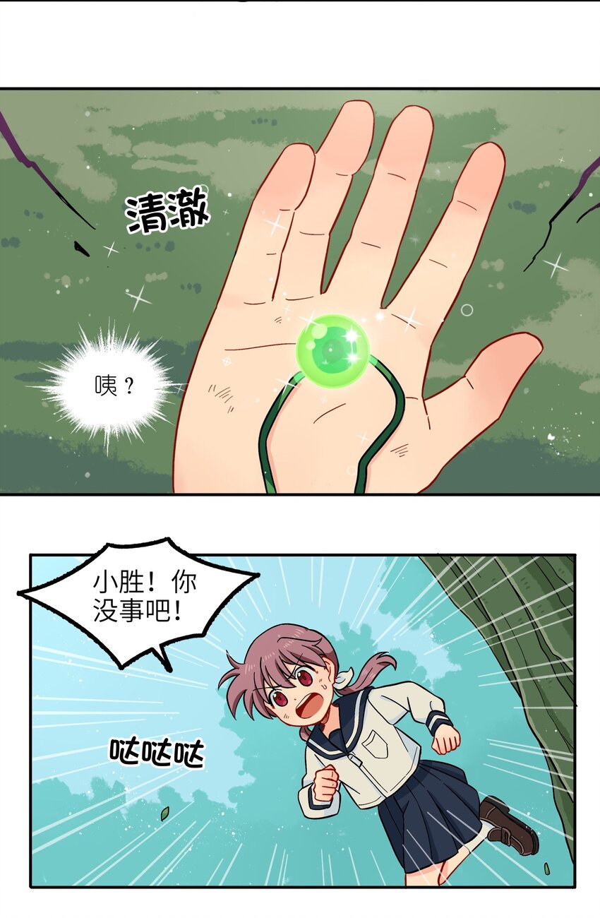 《银狼少年》015 小羽的知识盲区 第41页