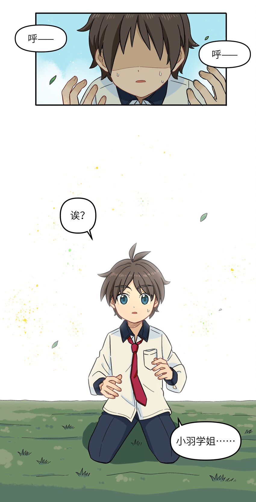 《银狼少年》015 小羽的知识盲区 第42页