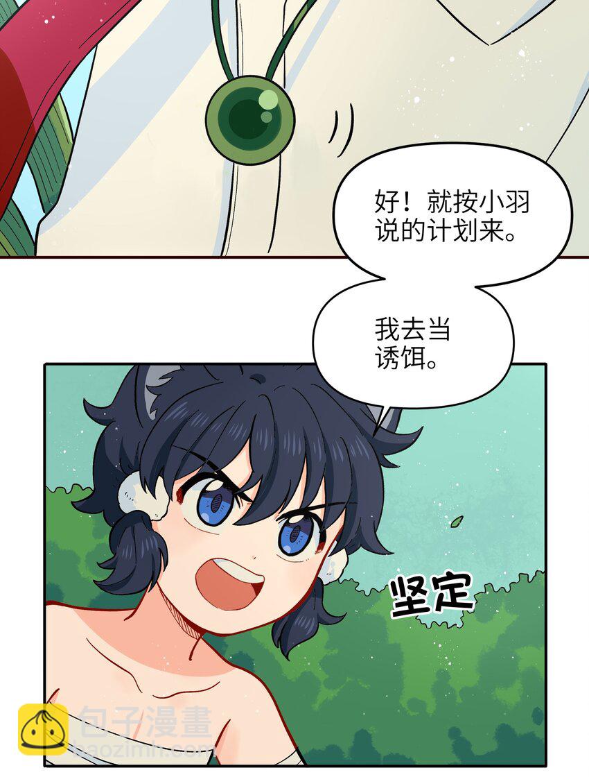 《银狼少年》015 小羽的知识盲区 第4页