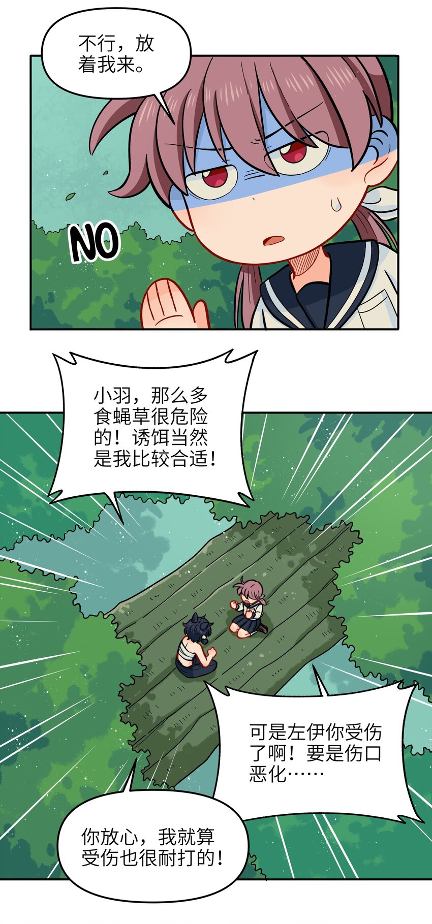 《银狼少年》015 小羽的知识盲区 第5页