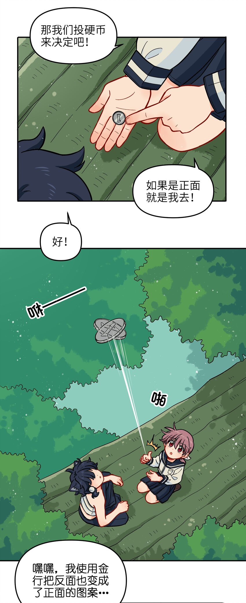 《银狼少年》015 小羽的知识盲区 第6页