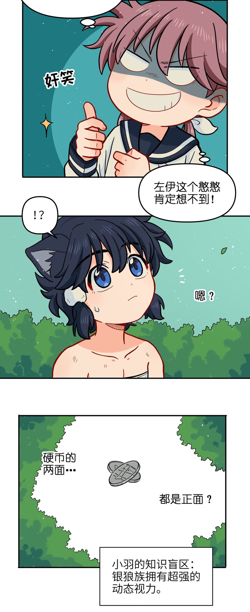 《银狼少年》015 小羽的知识盲区 第7页