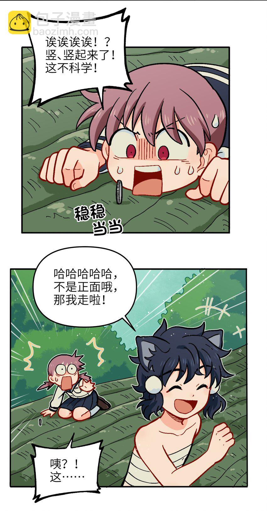《银狼少年》015 小羽的知识盲区 第9页