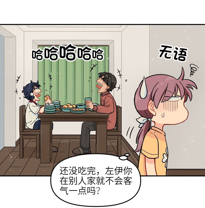 《银狼少年》017 胜利 第10页