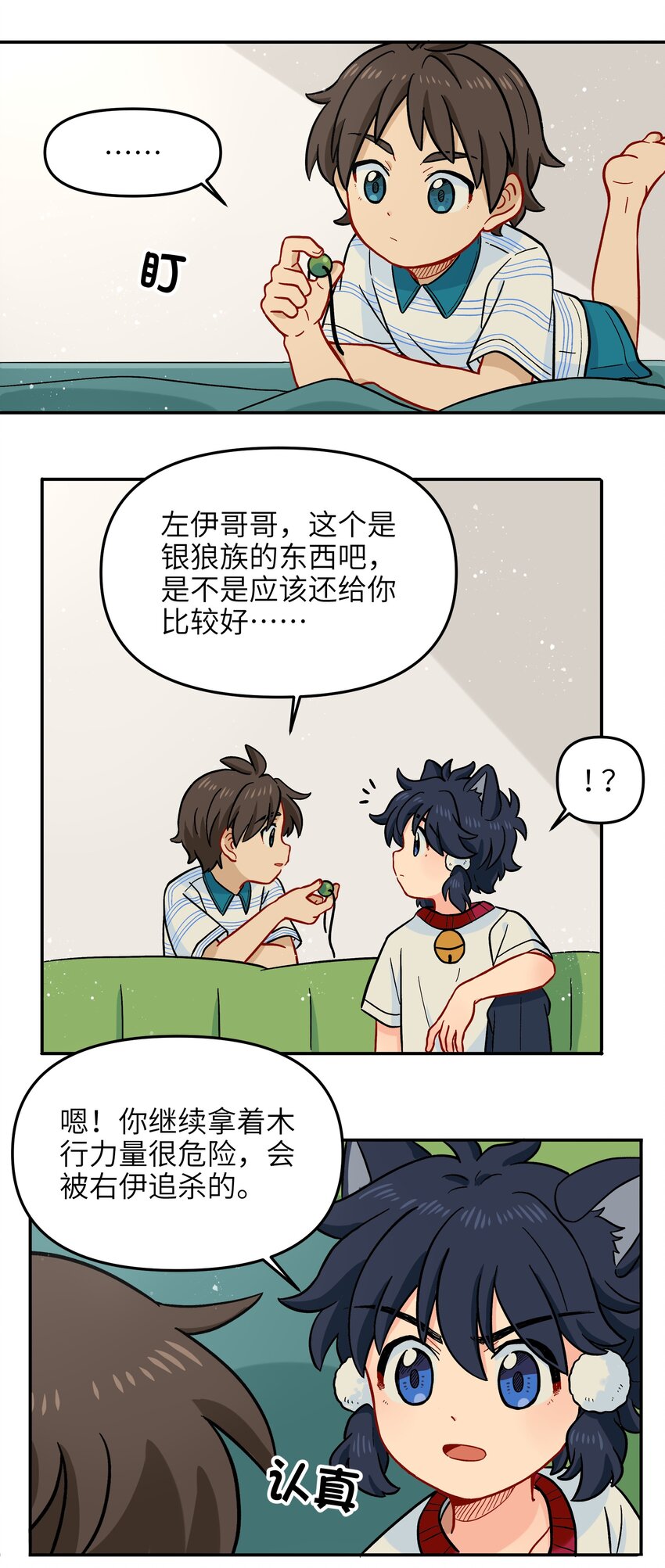 《银狼少年》017 胜利 第13页