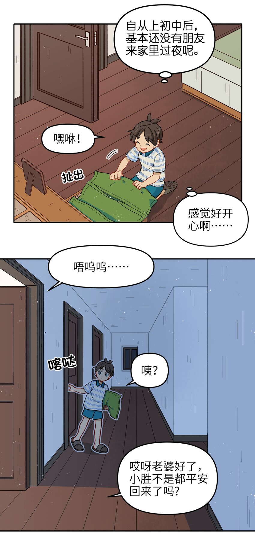 《银狼少年》017 胜利 第15页