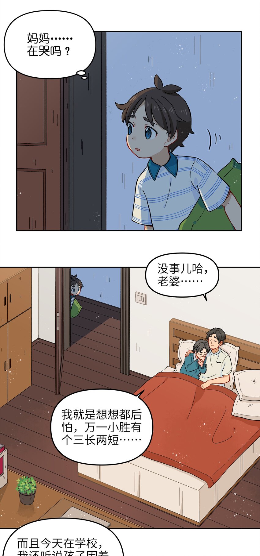 《银狼少年》017 胜利 第16页