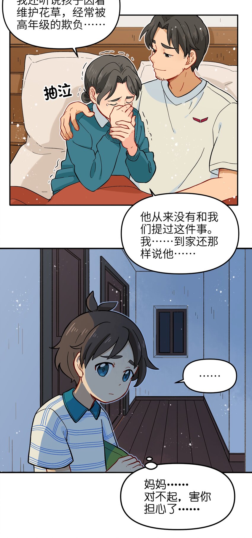 《银狼少年》017 胜利 第17页