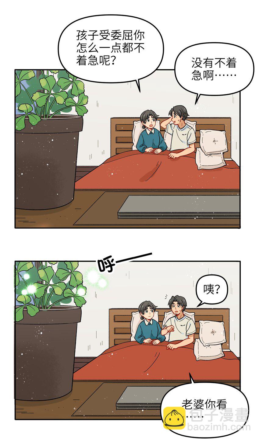 《银狼少年》017 胜利 第18页