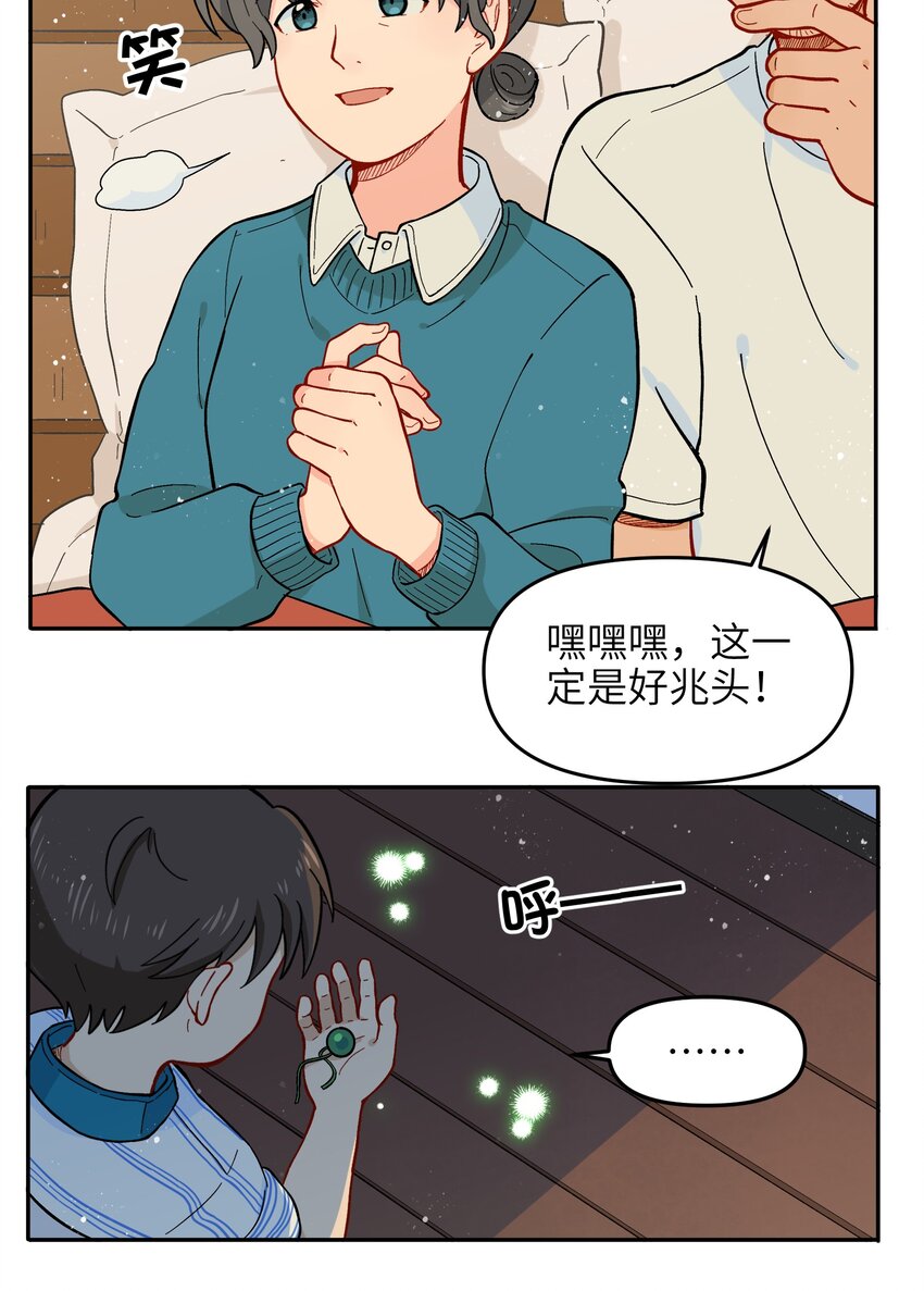 《银狼少年》017 胜利 第20页