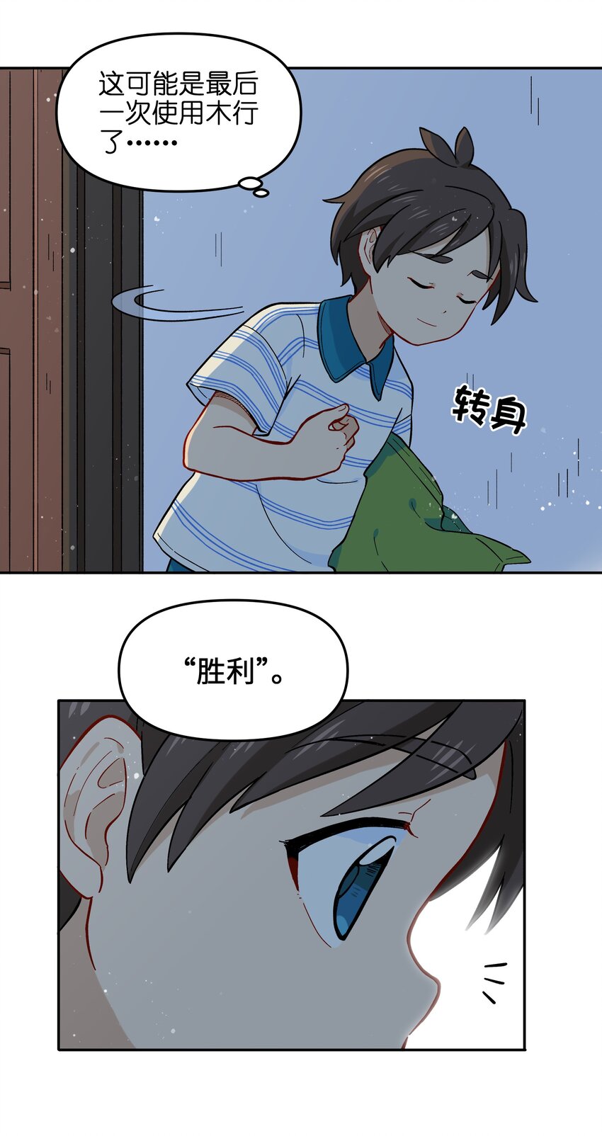 《银狼少年》017 胜利 第21页