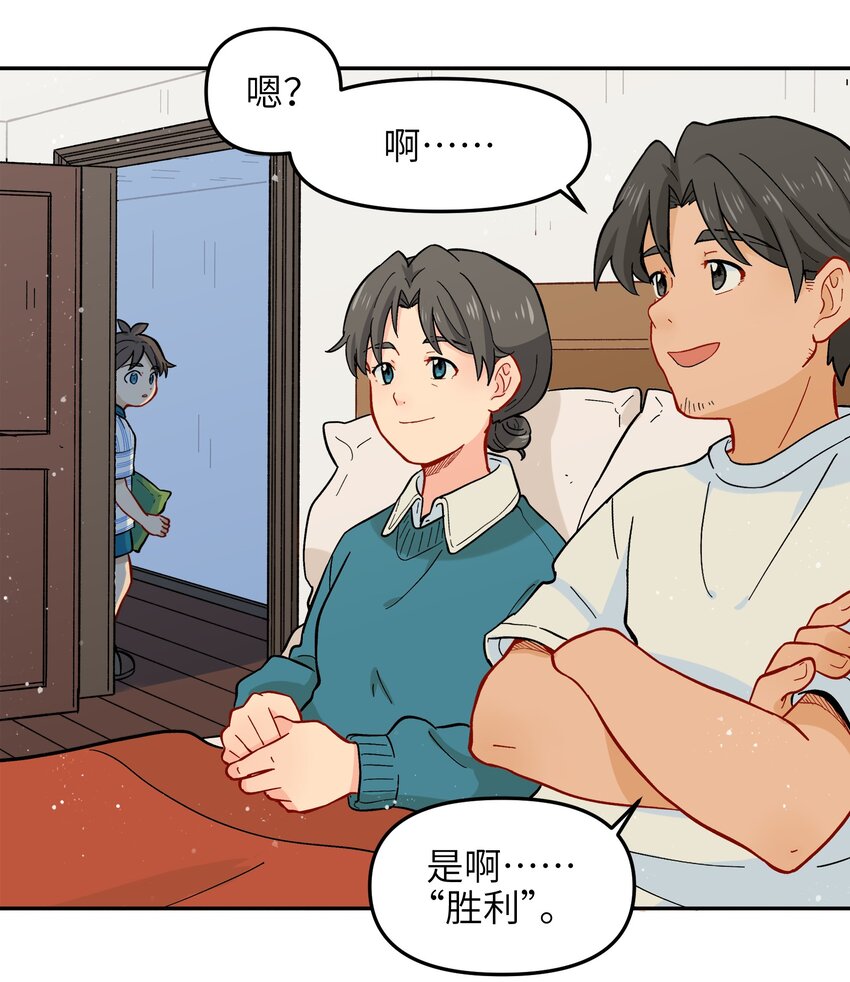 《银狼少年》017 胜利 第22页
