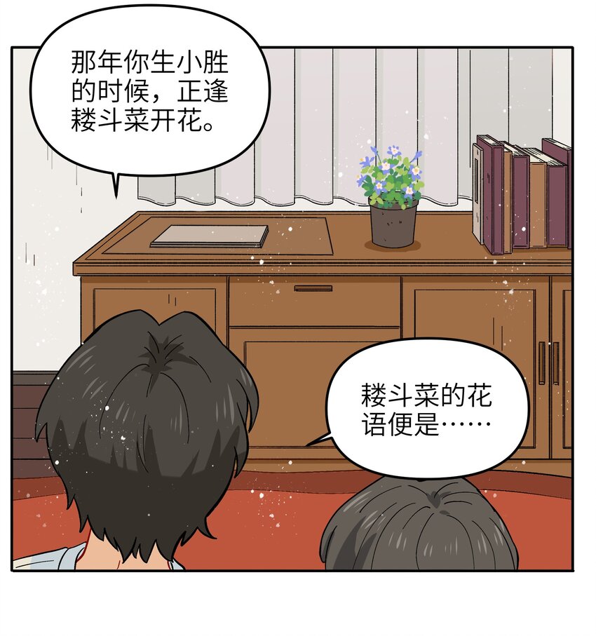 《银狼少年》017 胜利 第23页