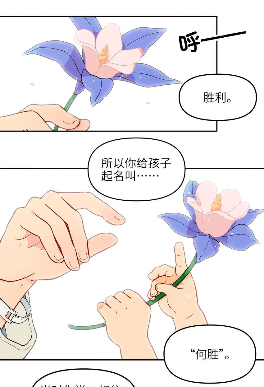 《银狼少年》017 胜利 第24页
