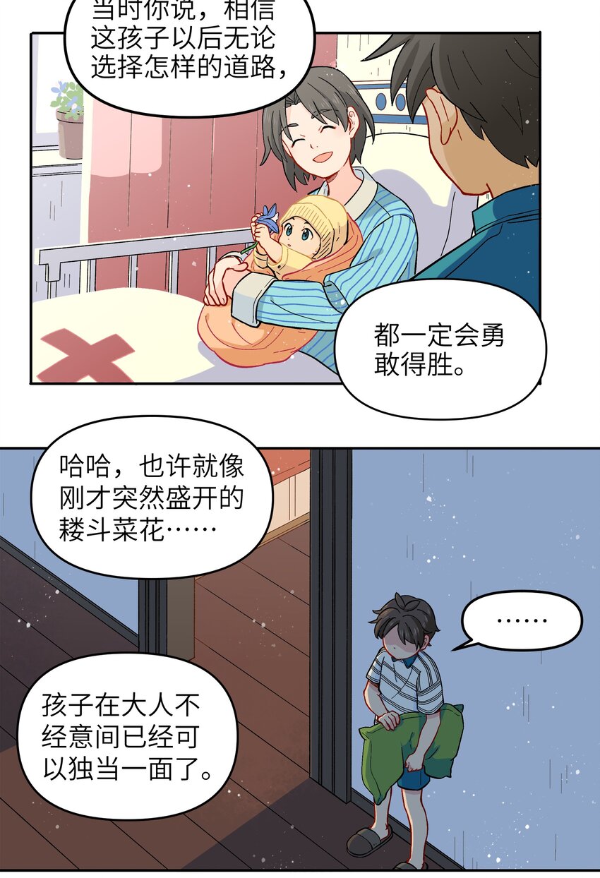 《银狼少年》017 胜利 第25页