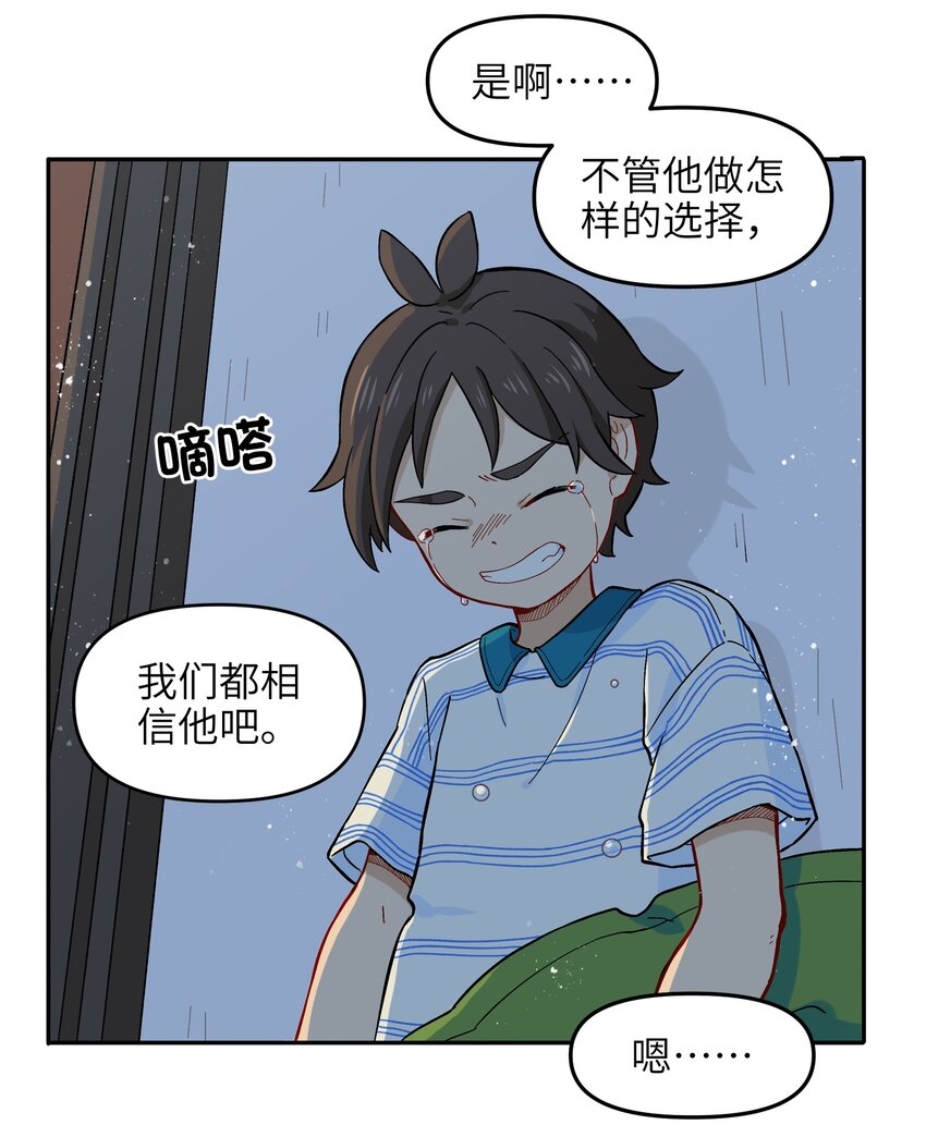 《银狼少年》017 胜利 第26页