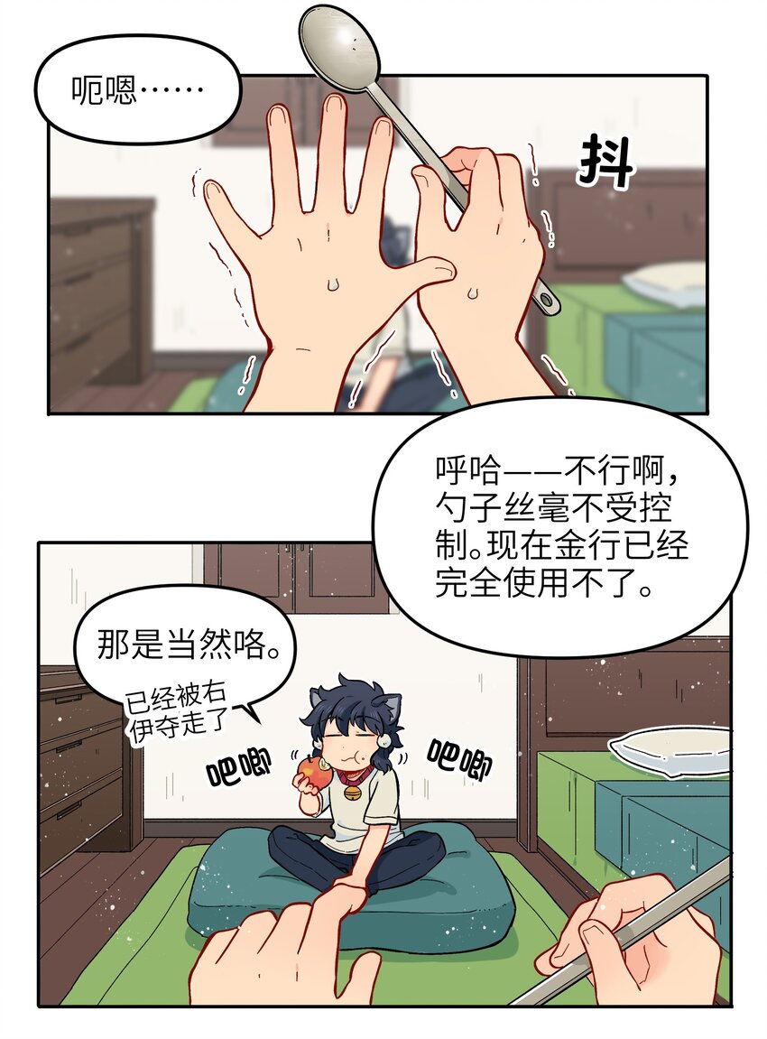 《银狼少年》017 胜利 第27页