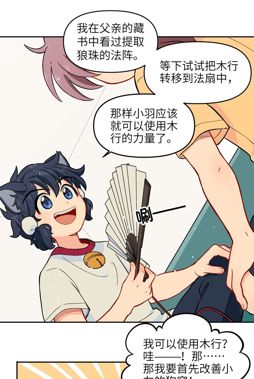 《银狼少年》017 胜利 第28页
