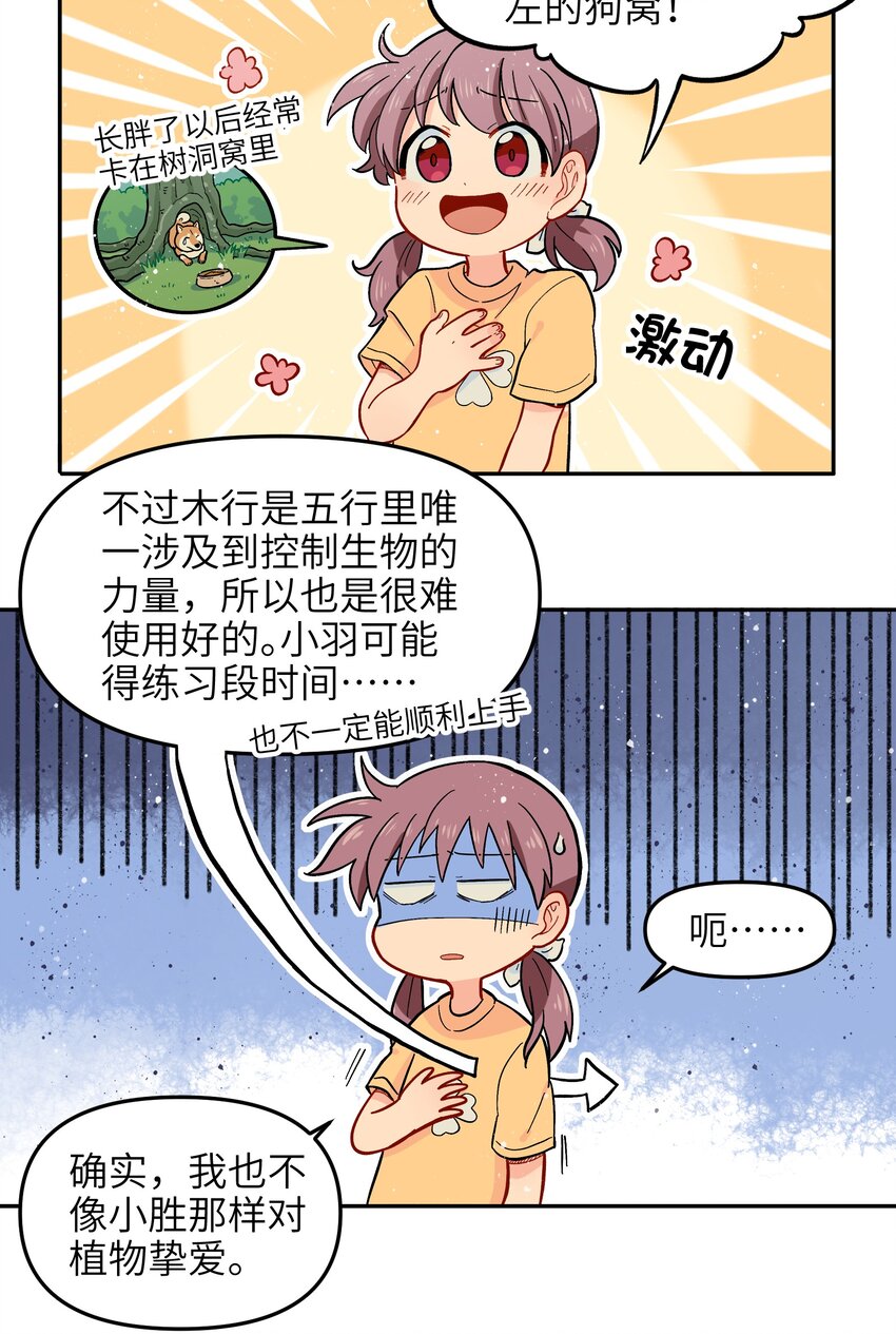 《银狼少年》017 胜利 第29页