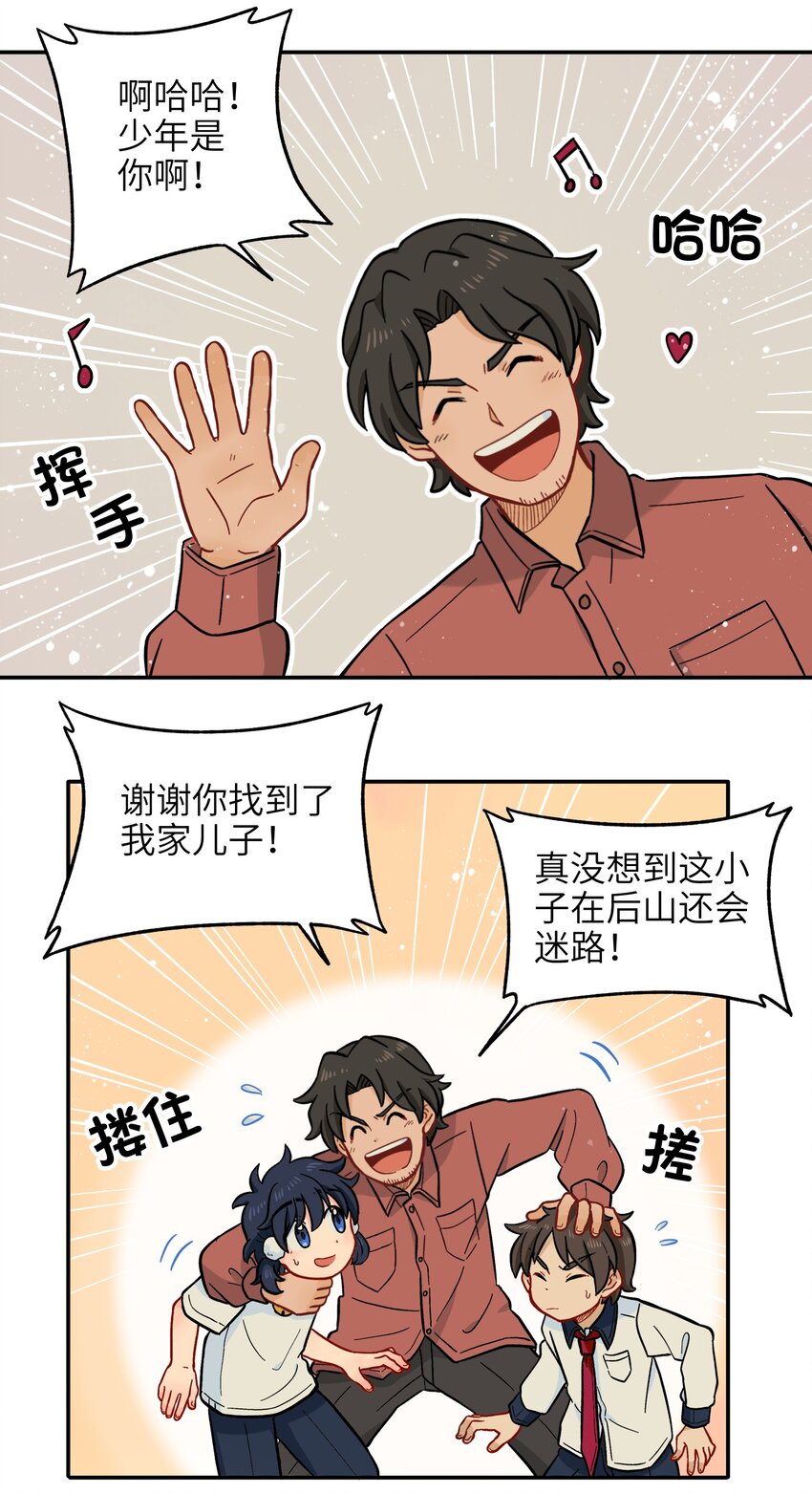 《银狼少年》017 胜利 第2页