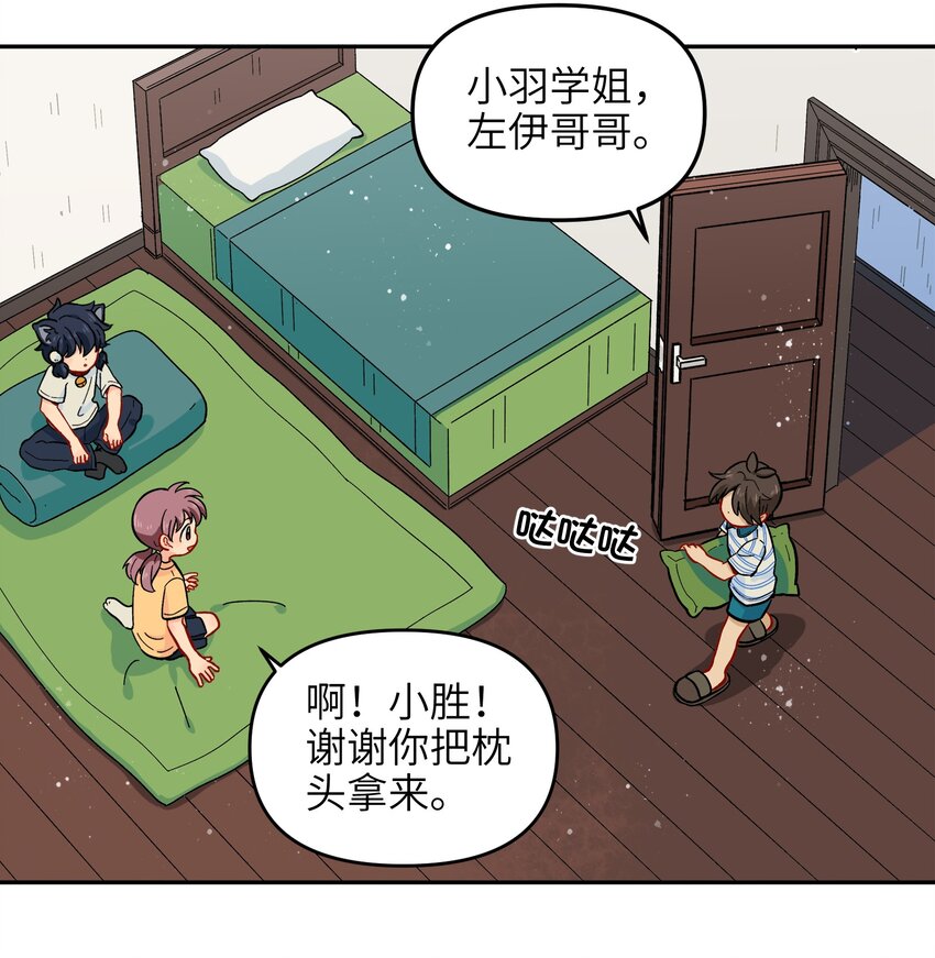 《银狼少年》017 胜利 第30页