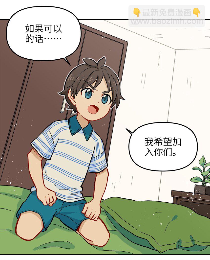 《银狼少年》017 胜利 第32页