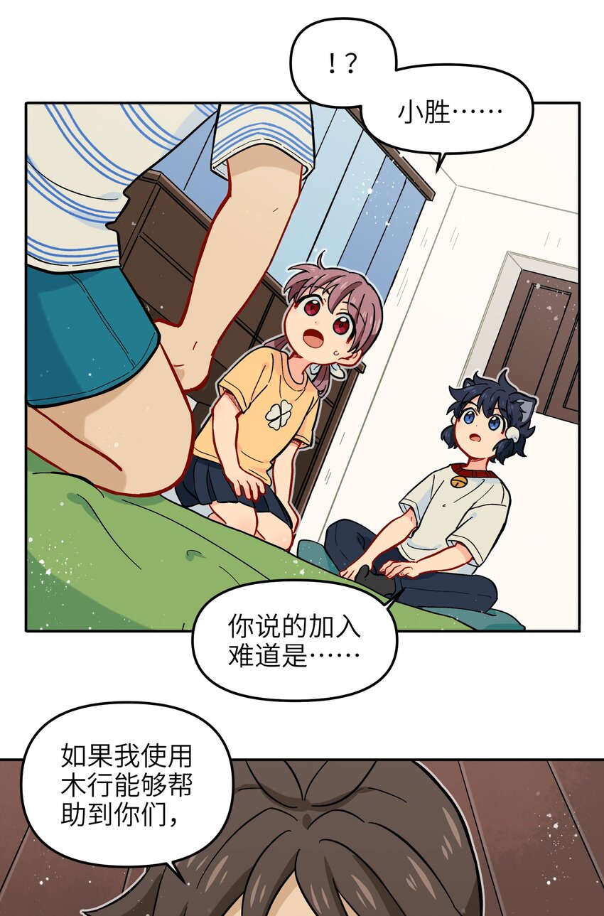 《银狼少年》017 胜利 第33页