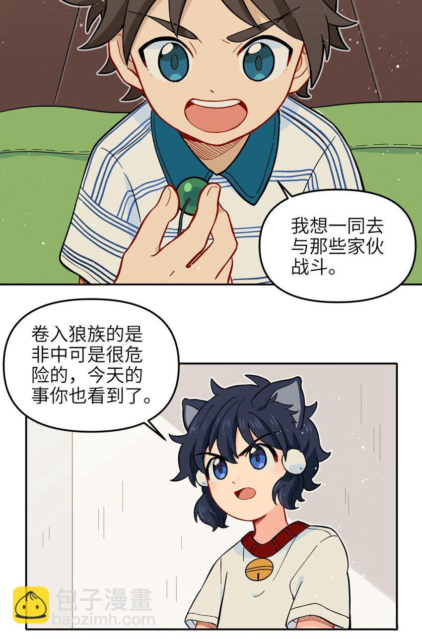《银狼少年》017 胜利 第34页