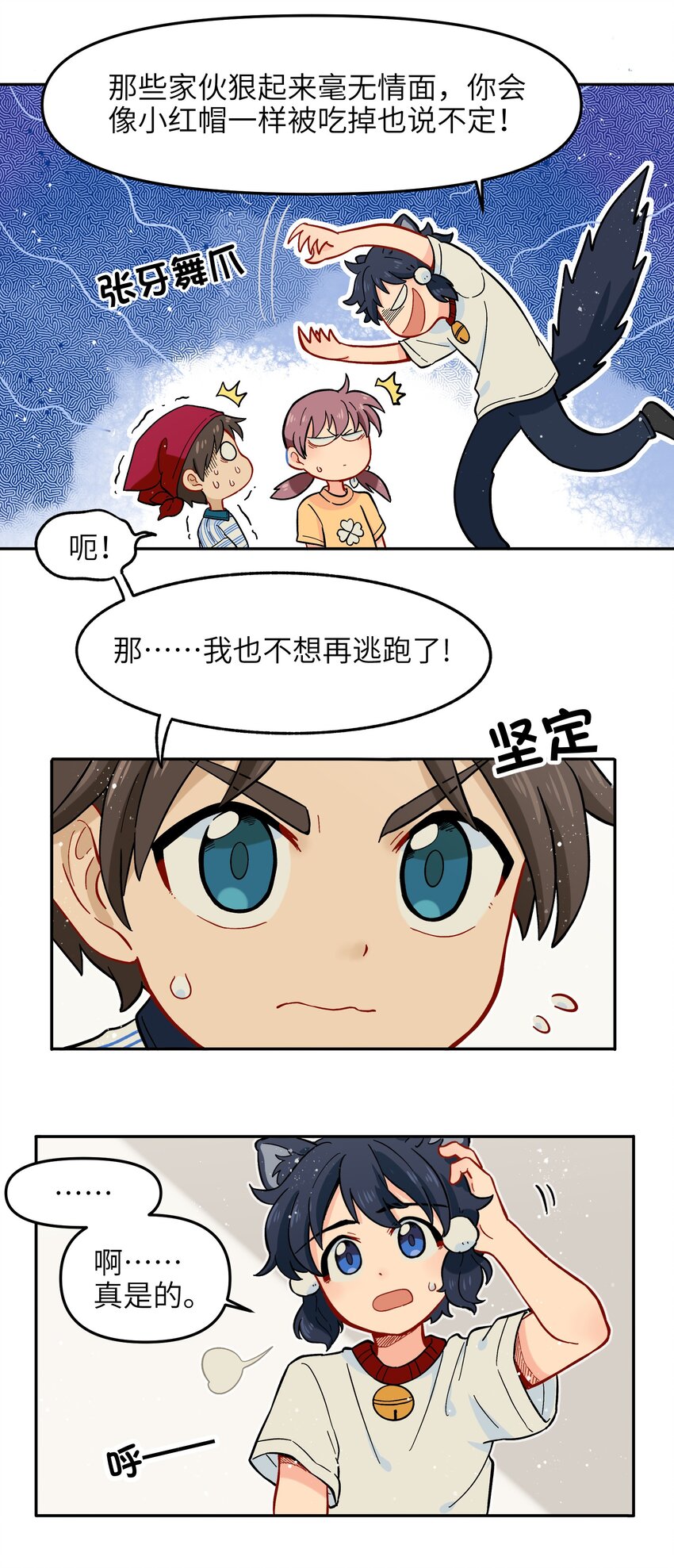 《银狼少年》017 胜利 第35页