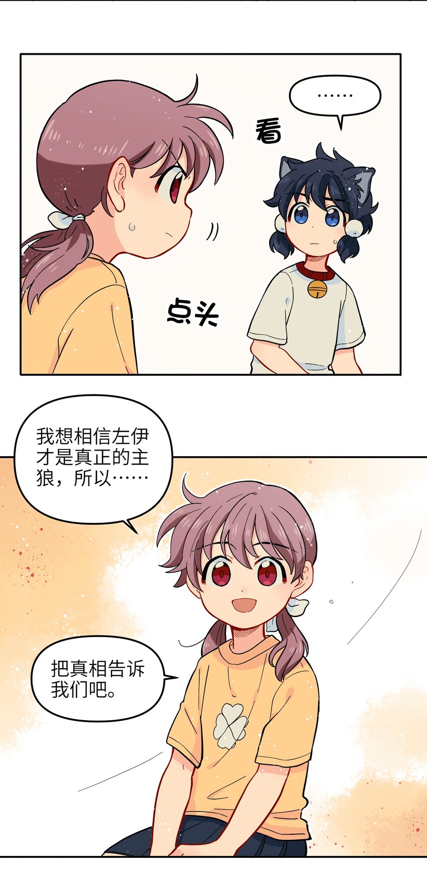 《银狼少年》017 胜利 第37页