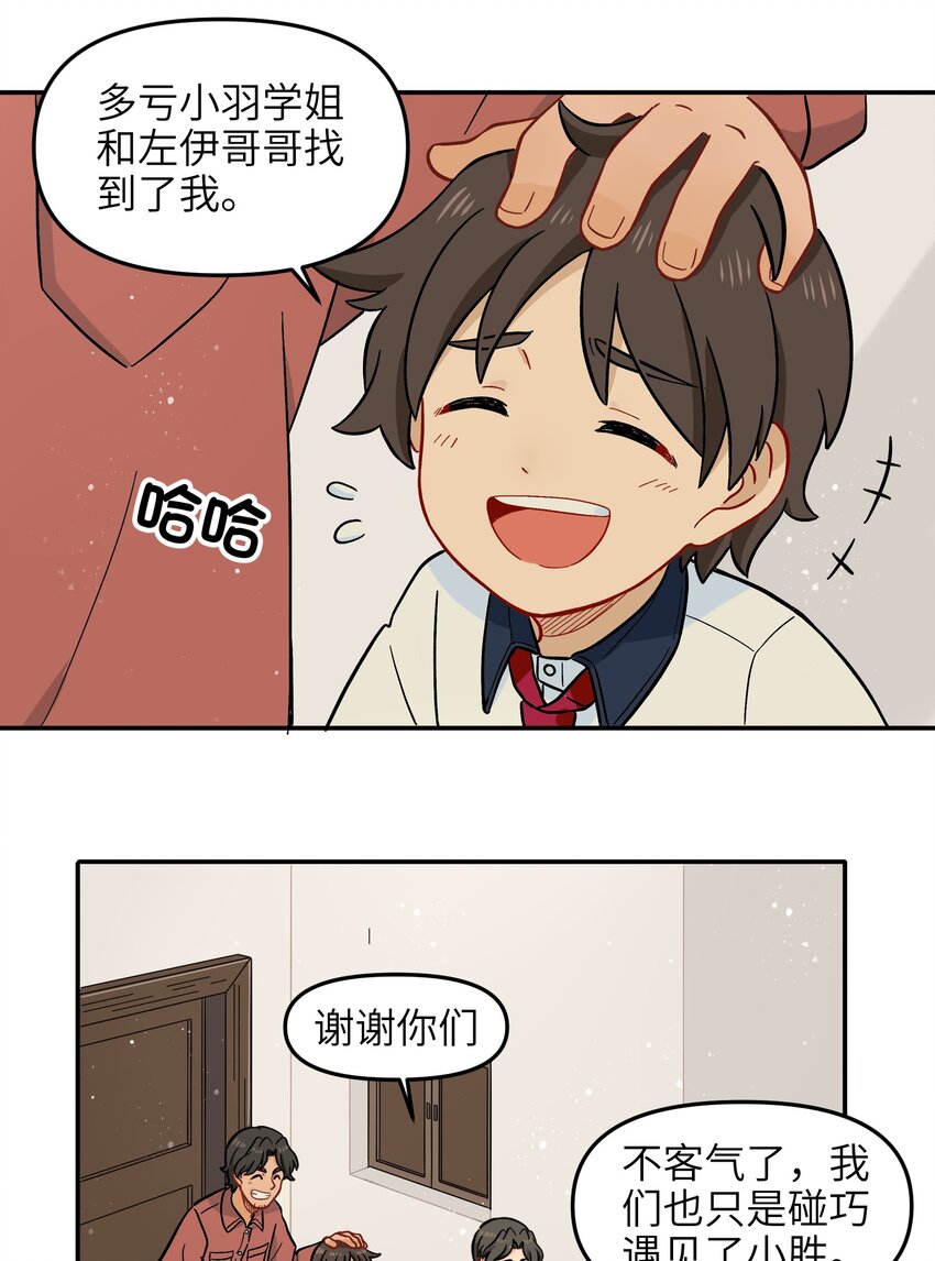 《银狼少年》017 胜利 第3页