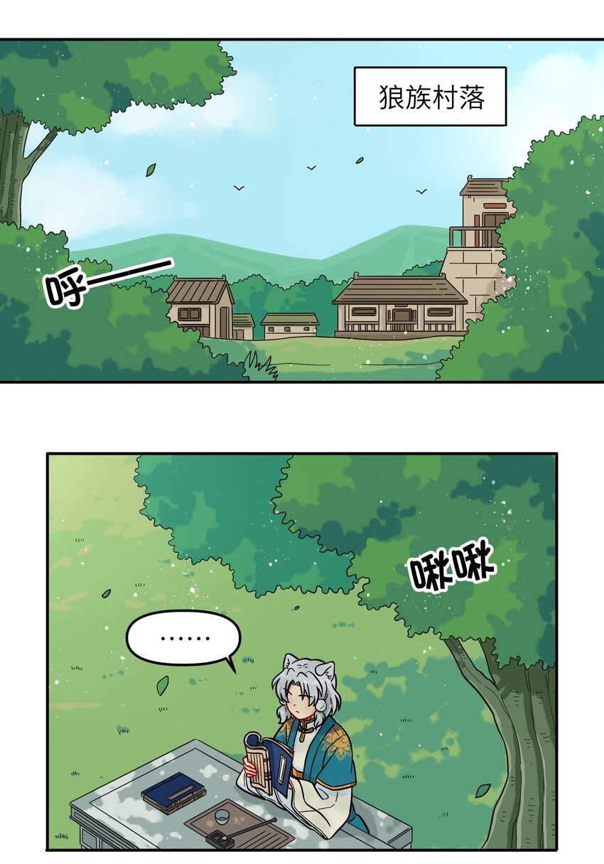 《银狼少年》017 胜利 第40页