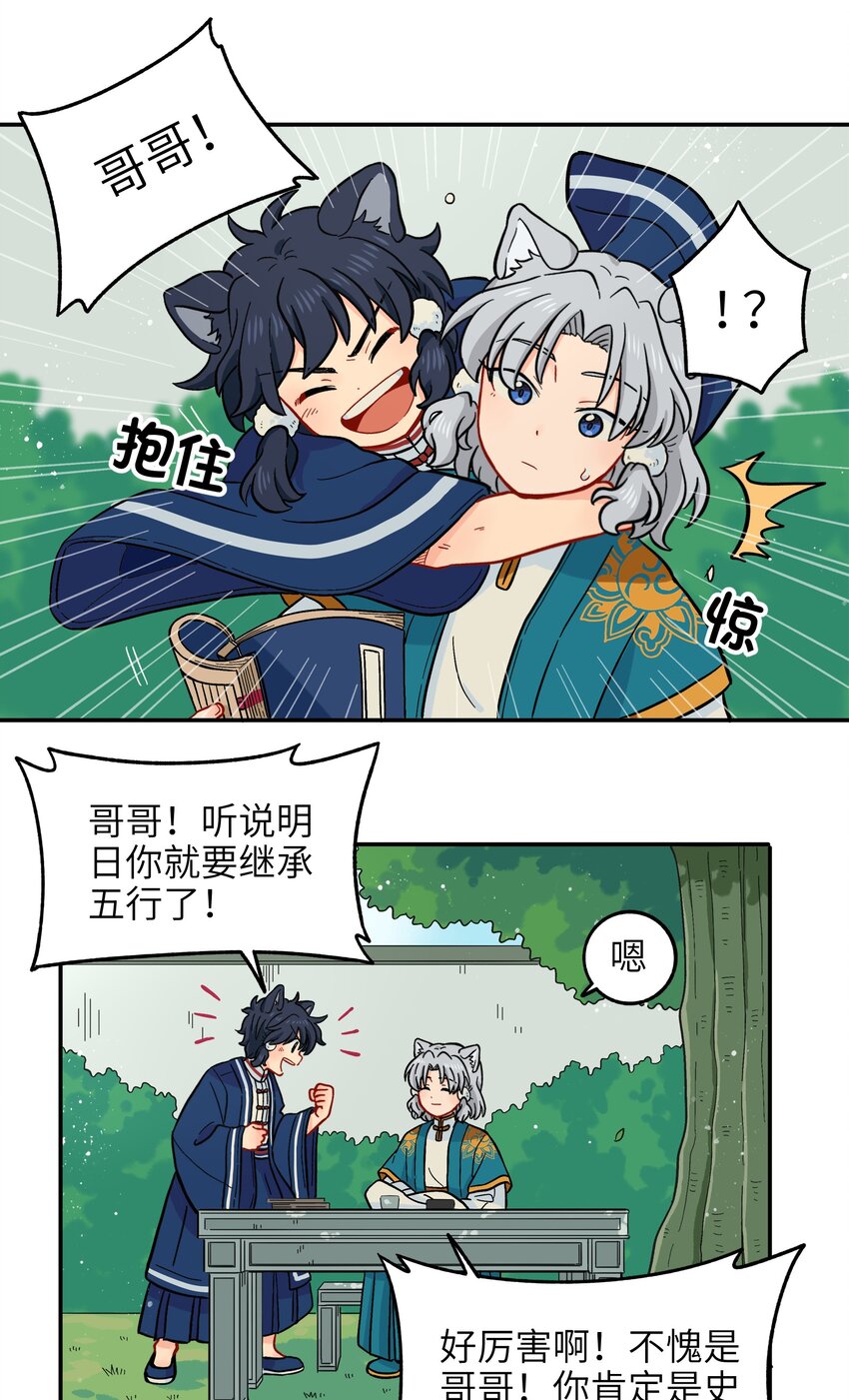 《银狼少年》017 胜利 第41页