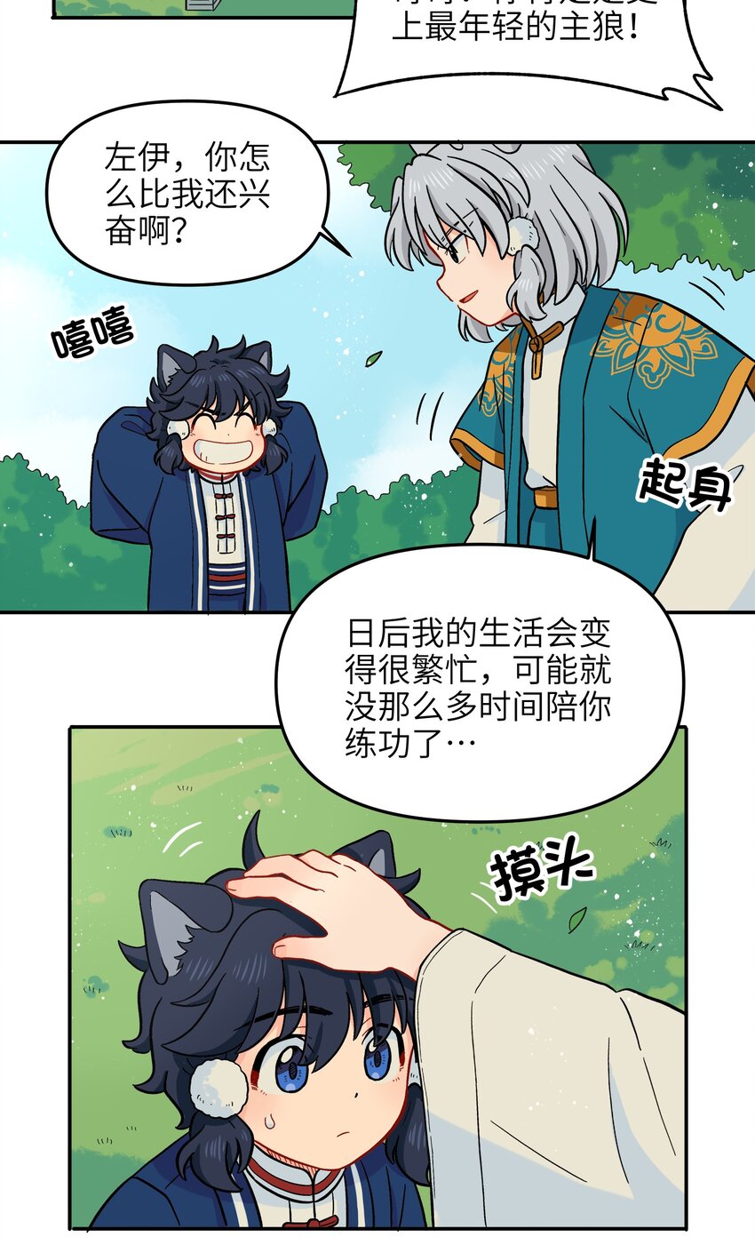 《银狼少年》017 胜利 第42页