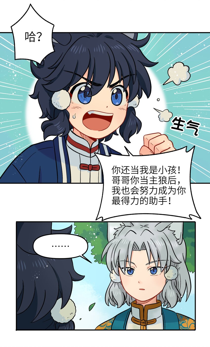 《银狼少年》017 胜利 第43页